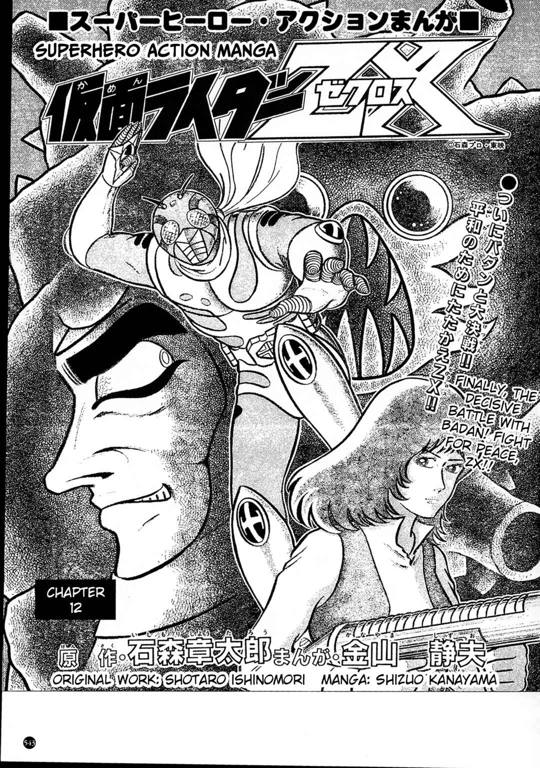 Kamen Rider ZX Chapter 31 - Page 1