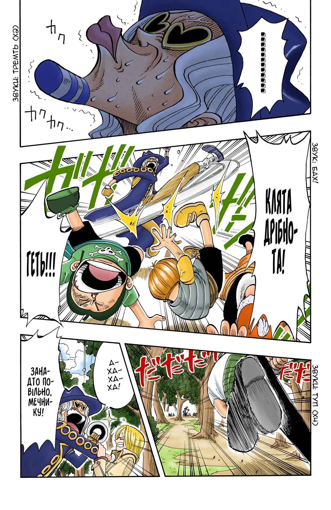 One Piece (Official Colored) Chapter 39 - Page 14