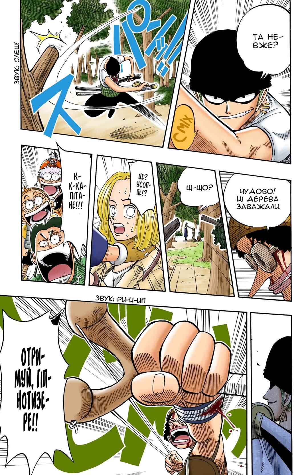 One Piece (Official Colored) Chapter 39 - Page 15
