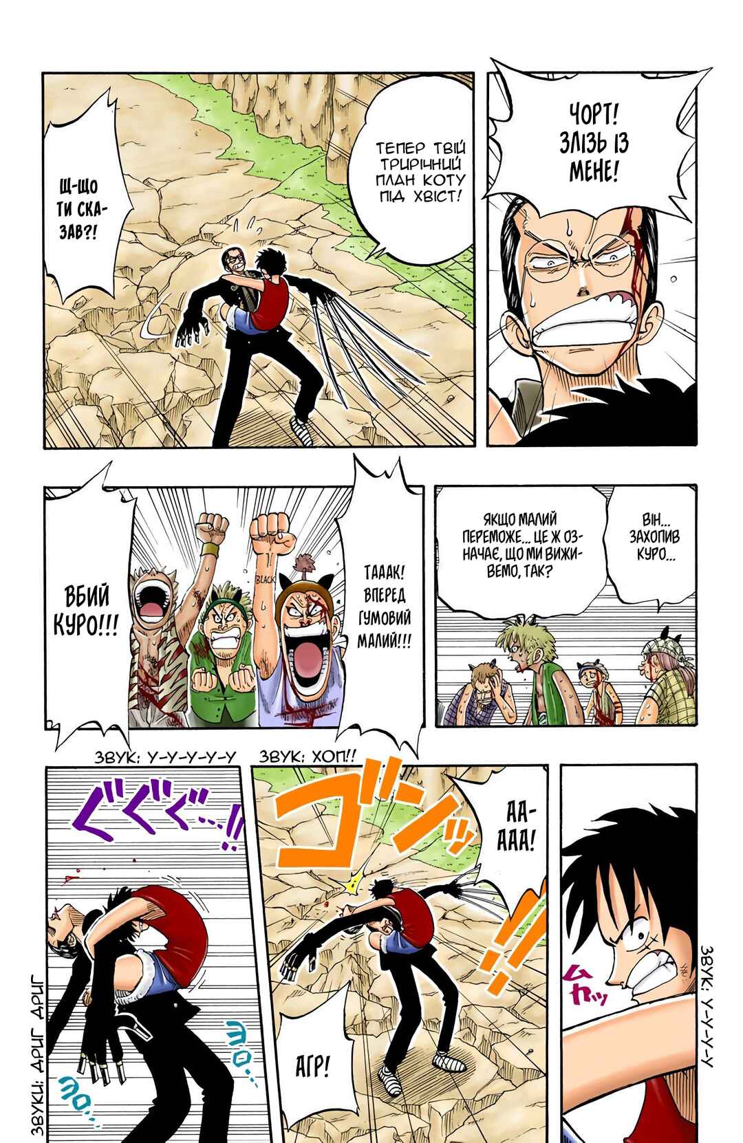 One Piece (Official Colored) Chapter 39 - Page 16
