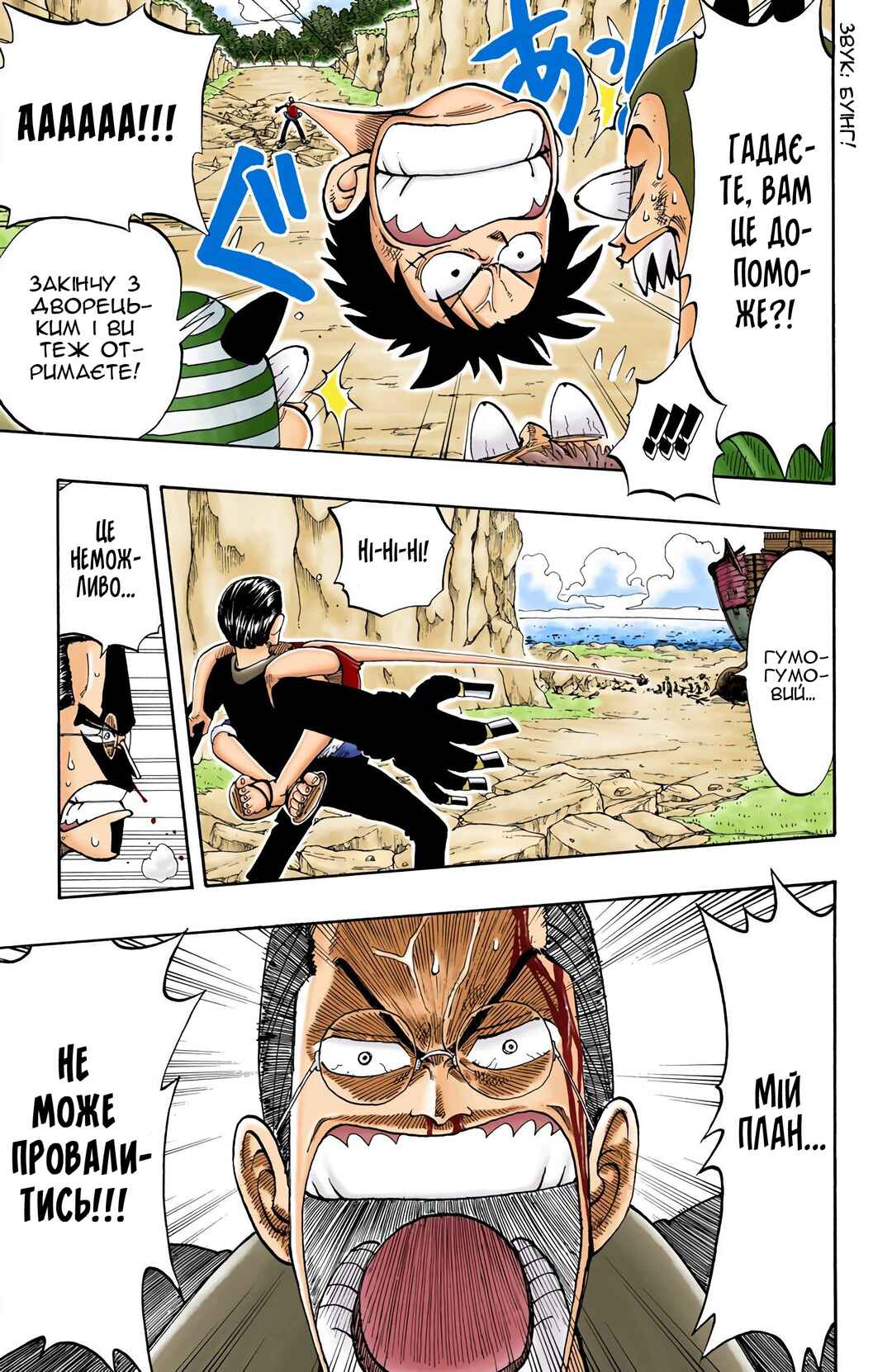 One Piece (Official Colored) Chapter 39 - Page 17