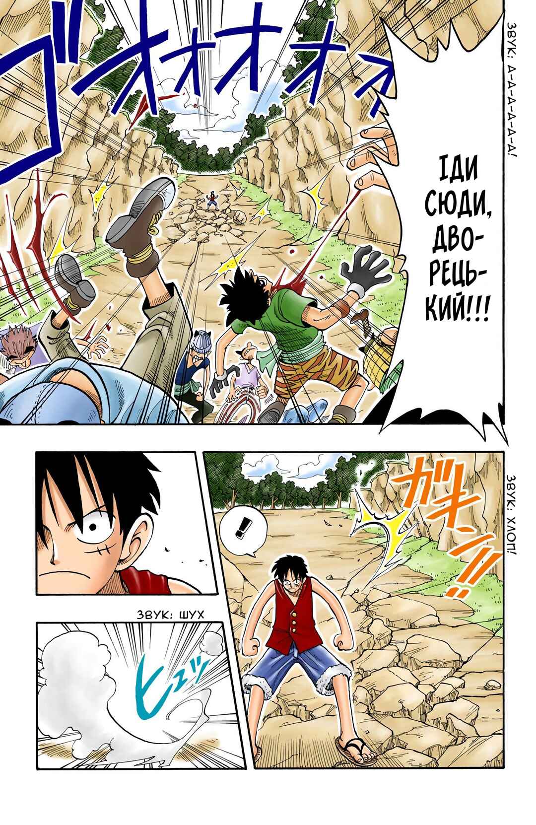 One Piece (Official Colored) Chapter 39 - Page 3