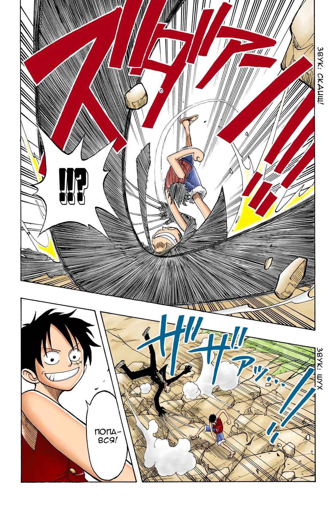 One Piece (Official Colored) Chapter 39 - Page 5