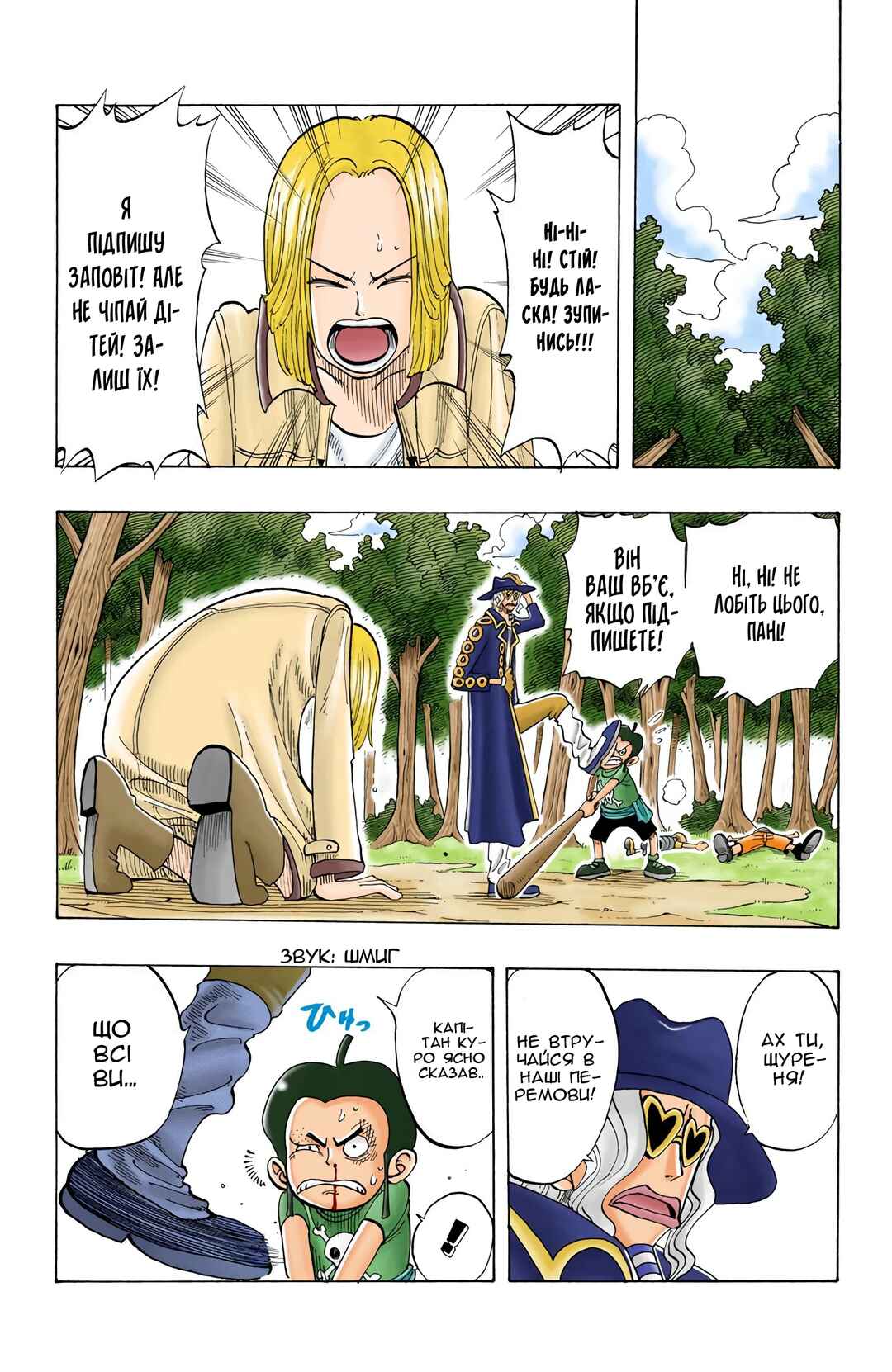 One Piece (Official Colored) Chapter 39 - Page 8