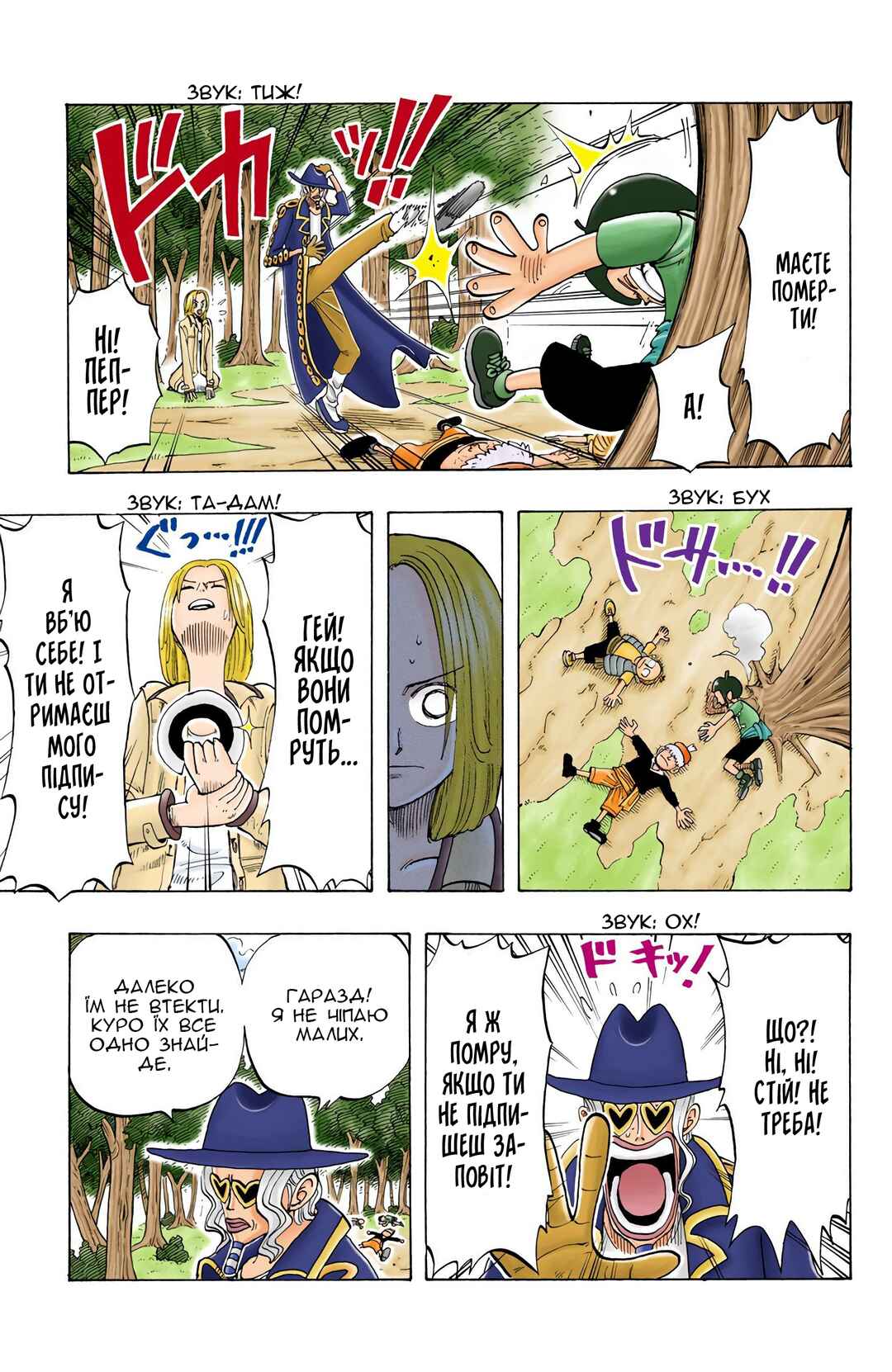 One Piece (Official Colored) Chapter 39 - Page 9