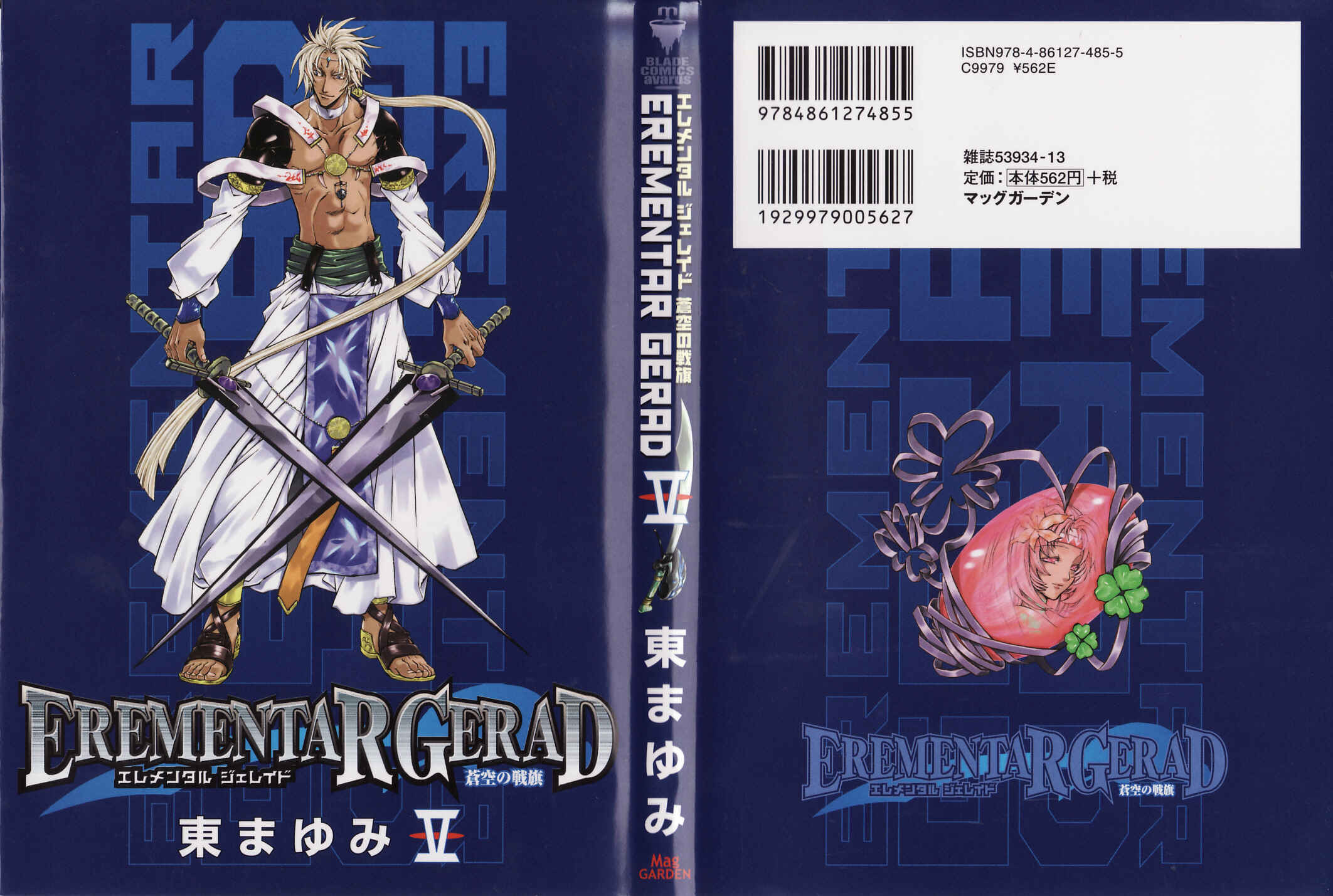 Erementar Gerad -Aozora no Senki- Chapter 21 - Page 1