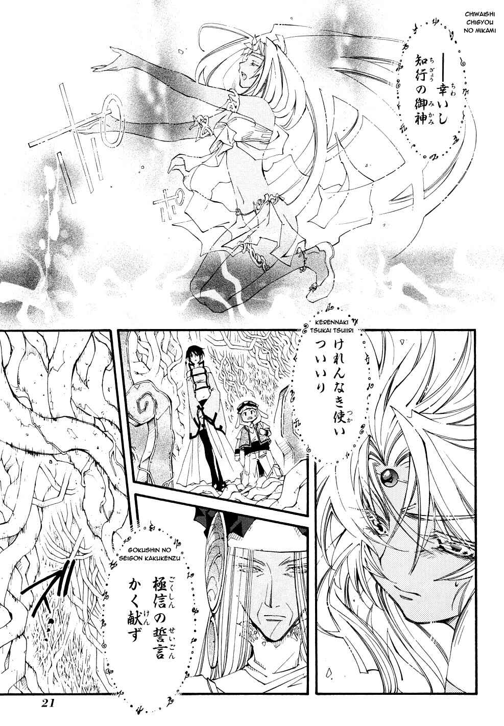 Erementar Gerad -Aozora no Senki- Chapter 21 - Page 23
