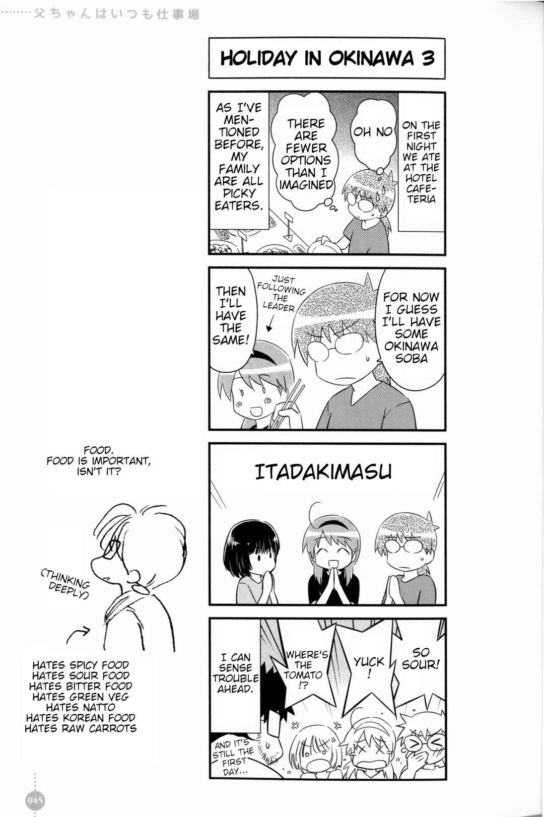 Tou-chan wa Itsumo Shigotoba Chapter 4 - Page 3