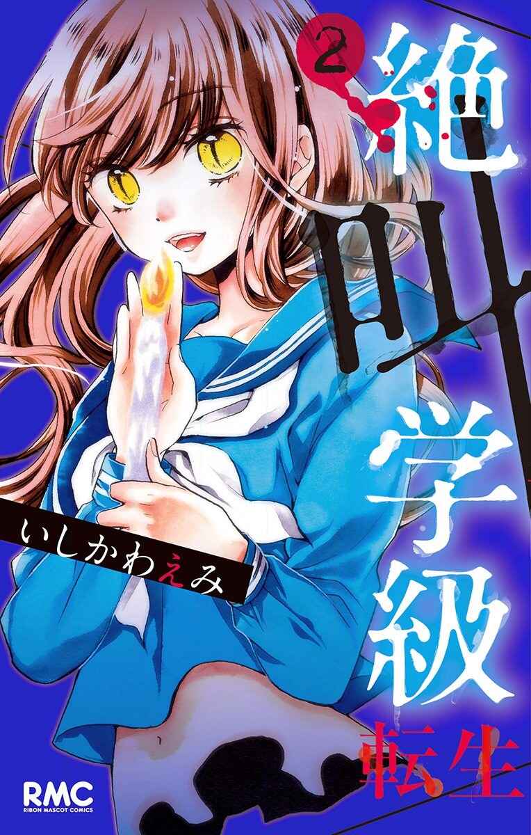 Zekkyou Gakkyuu Tensei Chapter 5 - Page 1