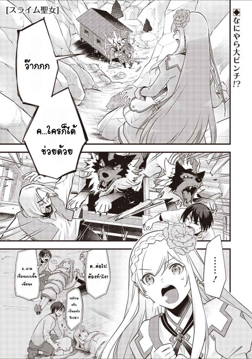 Slime Seijo Chapter 20 - Page 1