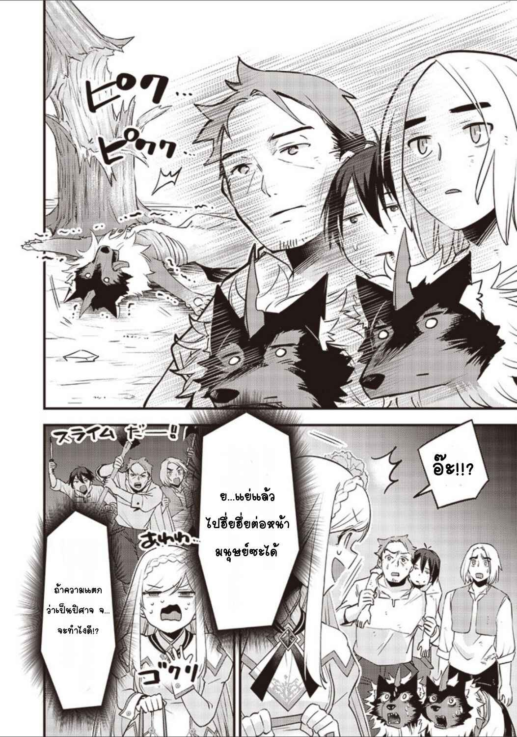 Slime Seijo Chapter 20 - Page 10