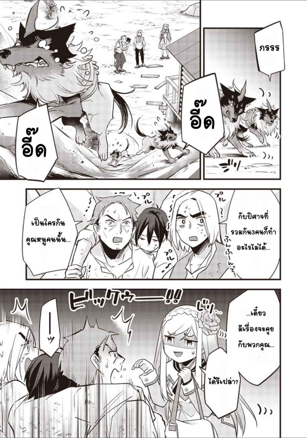 Slime Seijo Chapter 20 - Page 11