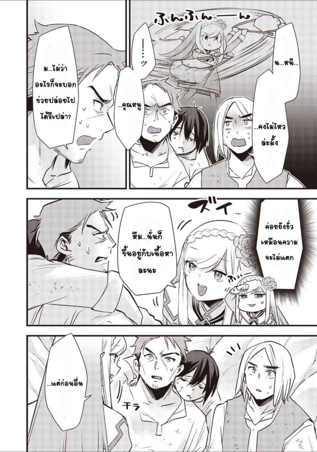 Slime Seijo Chapter 20 - Page 12