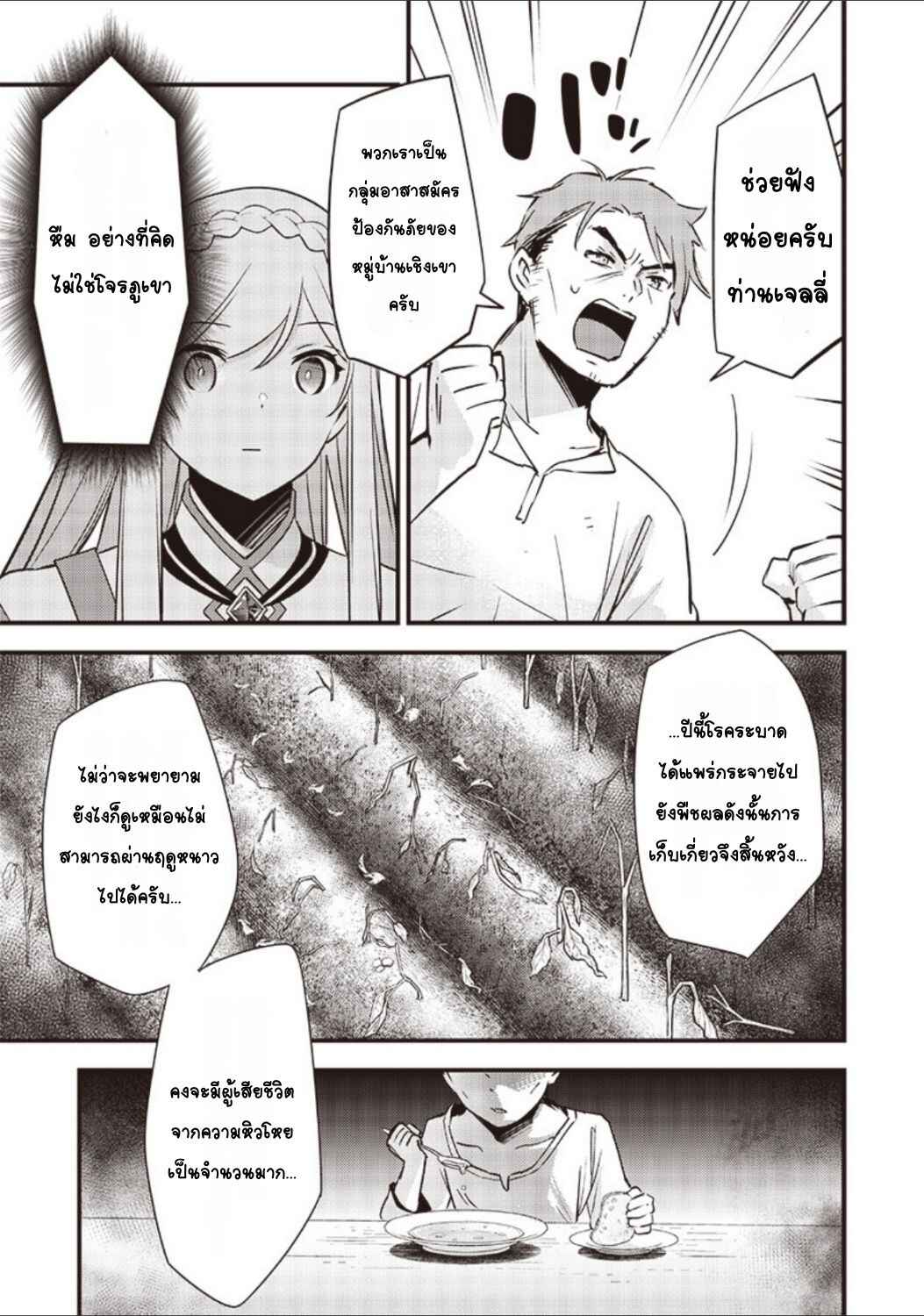 Slime Seijo Chapter 20 - Page 15