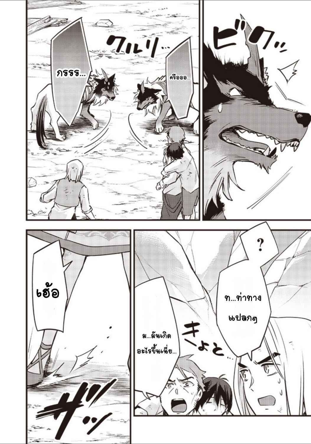 Slime Seijo Chapter 20 - Page 6