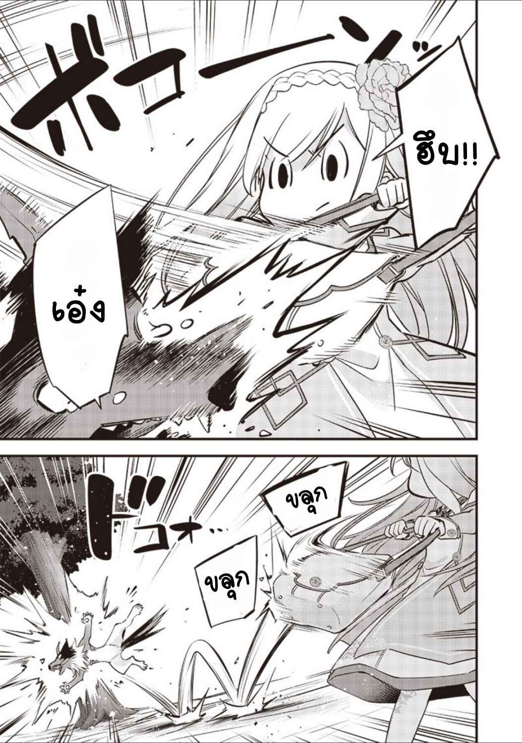 Slime Seijo Chapter 20 - Page 9