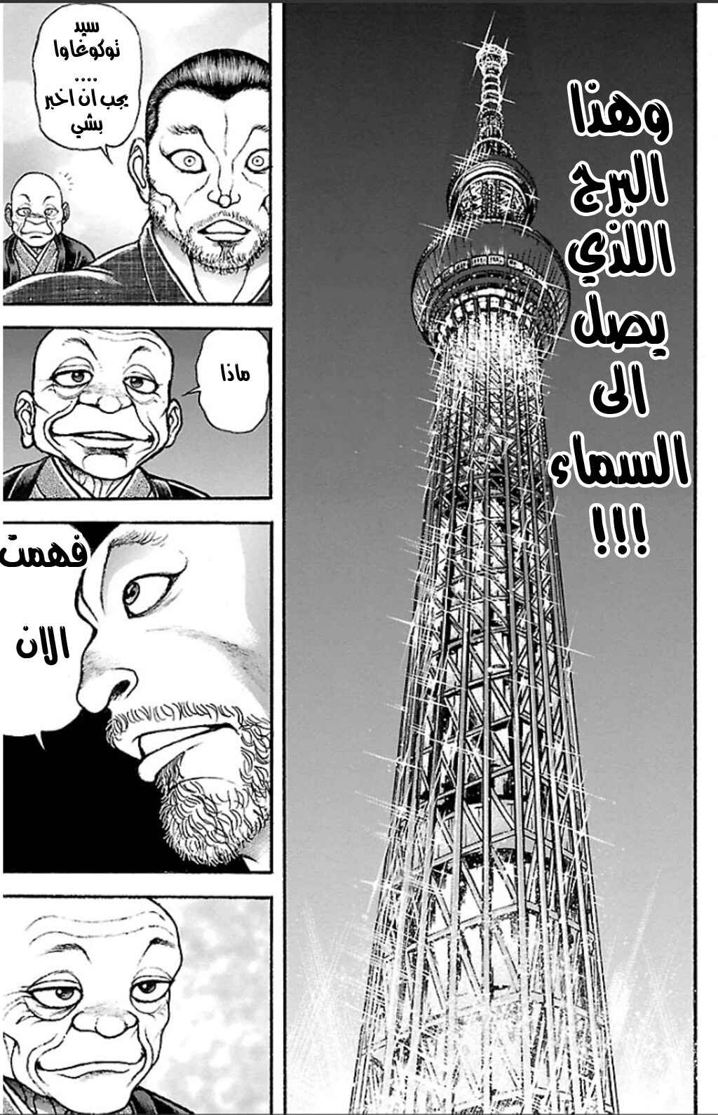 Baki-Dou Chapter 20 - Page 10