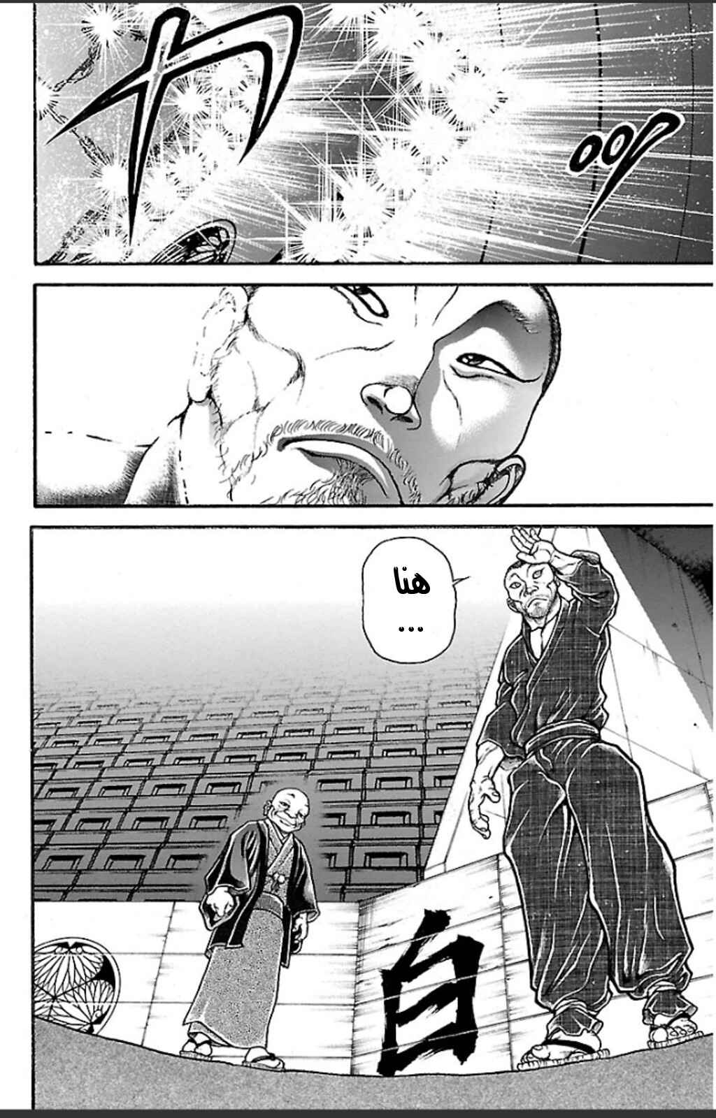 Baki-Dou Chapter 20 - Page 15
