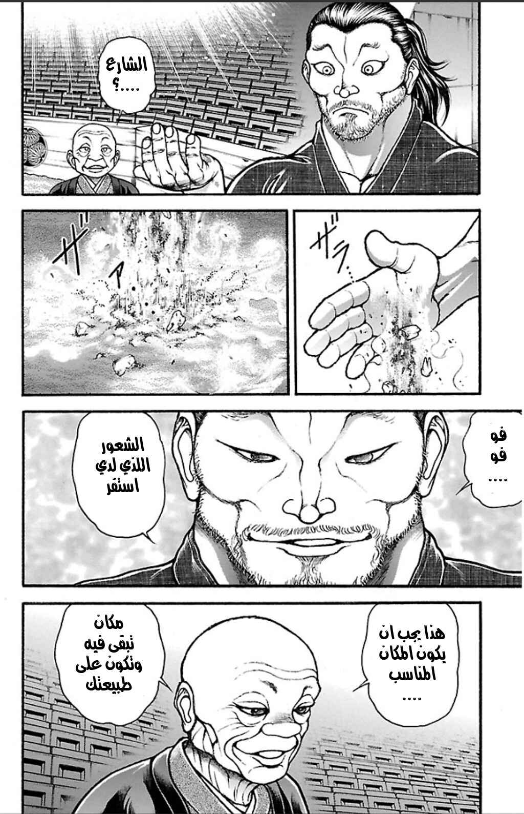 Baki-Dou Chapter 20 - Page 17