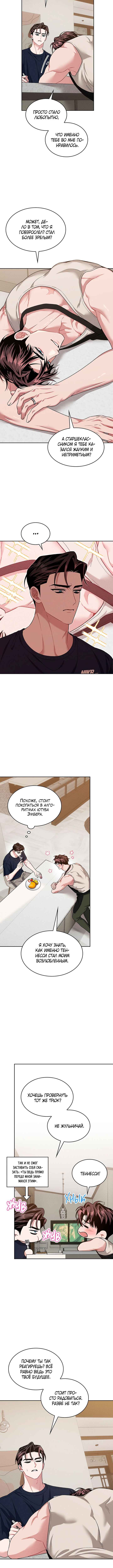 Amber Alert Chapter 53 - Page 3