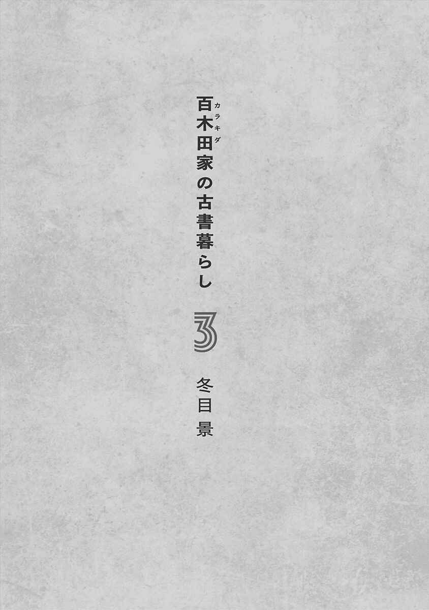 Karakida-ke no Kosho-gurashi Chapter 16 - Page 5