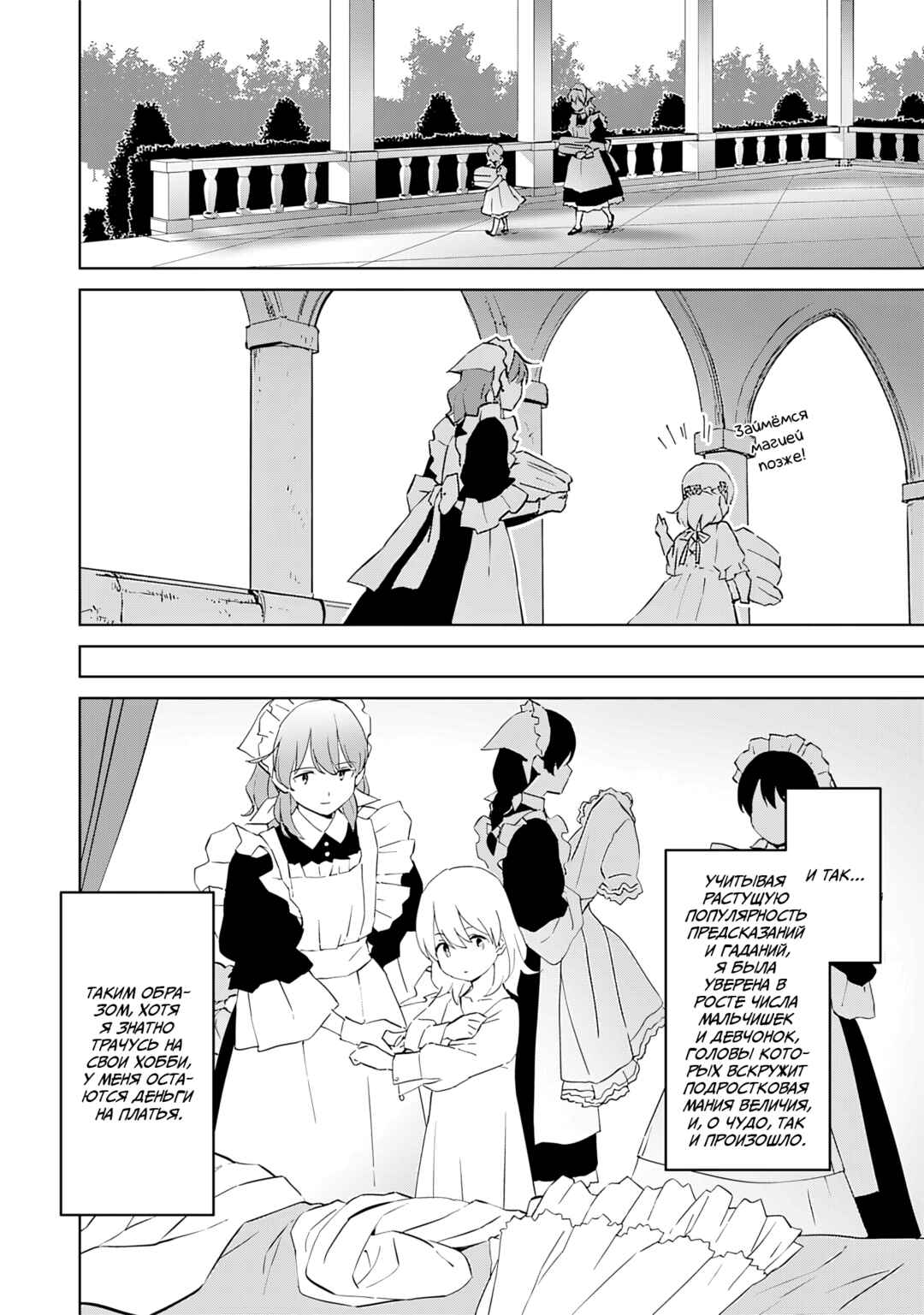 Koushaku Reijou ni Tensei shiteshimatta node, Mental Otome na Ore wa, Zenryoku de Onnanoko wo Tanoshimimasu Chapter 9 - Page 10