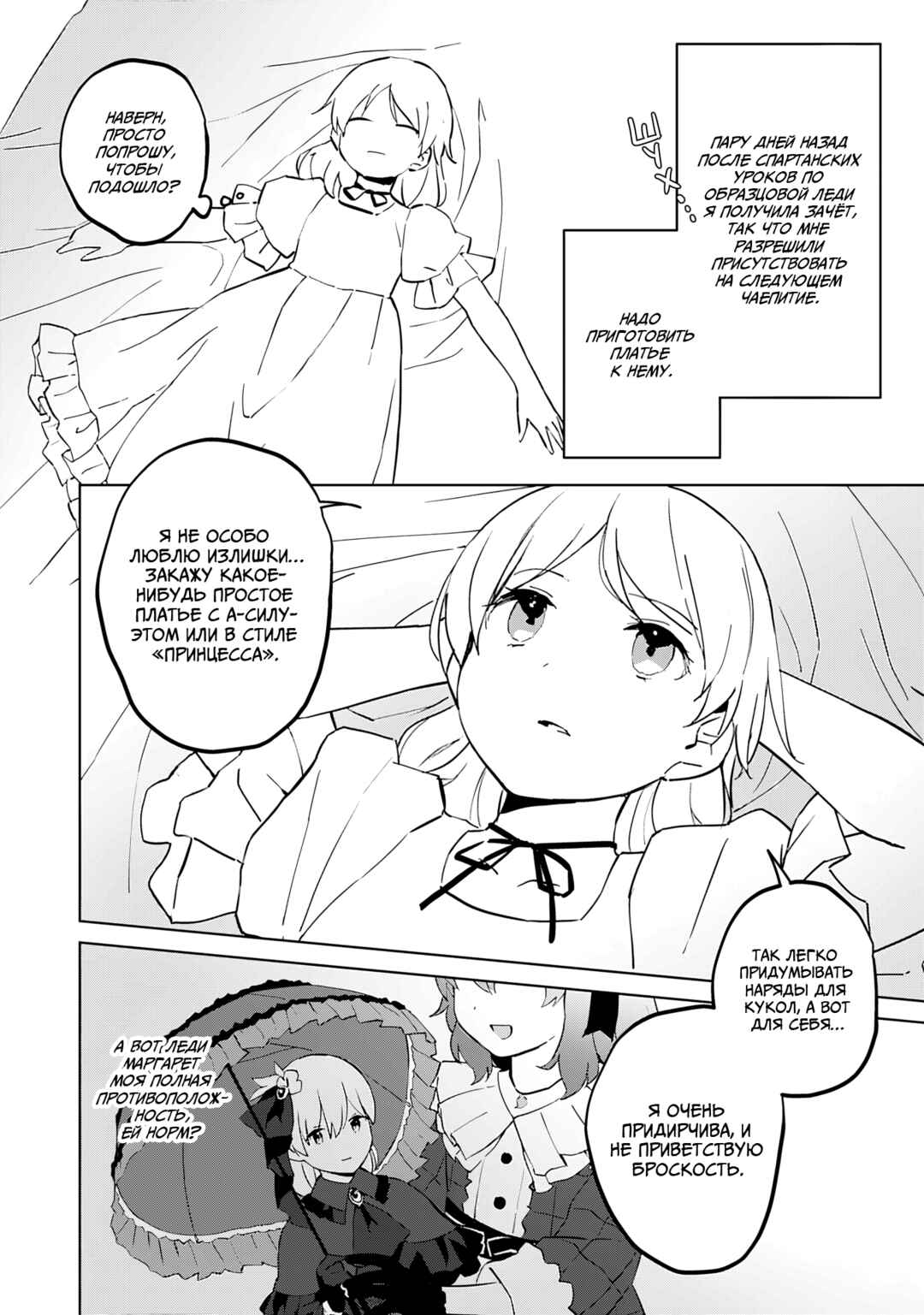 Koushaku Reijou ni Tensei shiteshimatta node, Mental Otome na Ore wa, Zenryoku de Onnanoko wo Tanoshimimasu Chapter 9 - Page 12