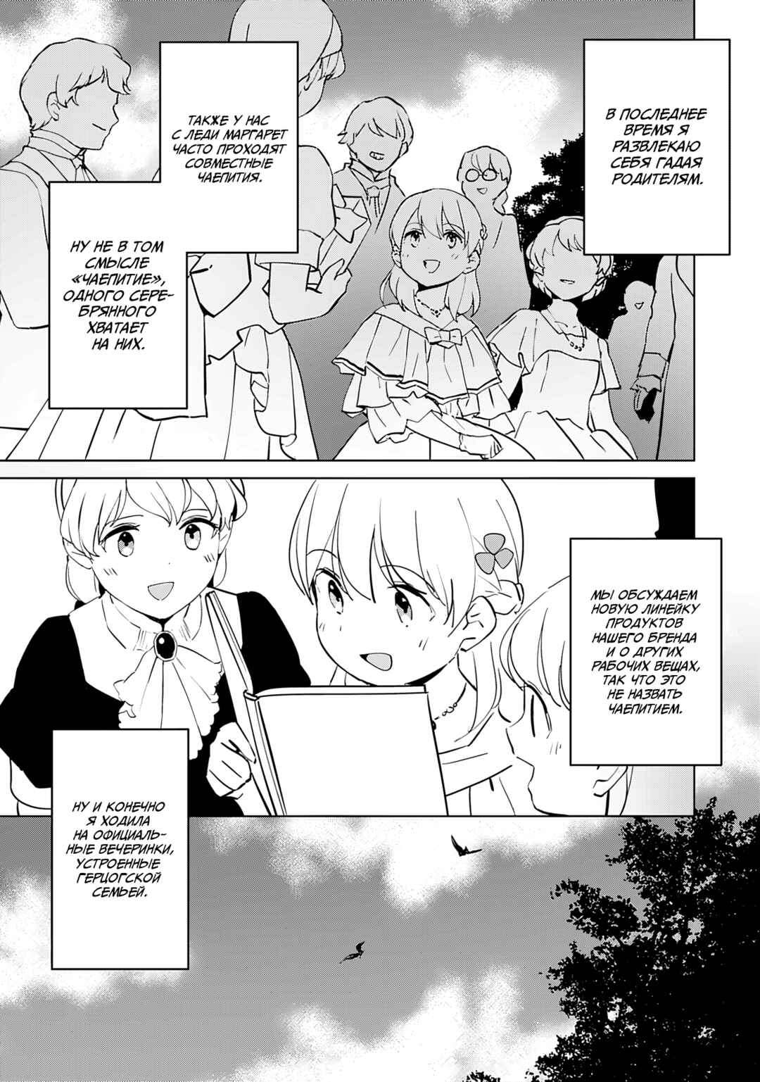 Koushaku Reijou ni Tensei shiteshimatta node, Mental Otome na Ore wa, Zenryoku de Onnanoko wo Tanoshimimasu Chapter 9 - Page 17