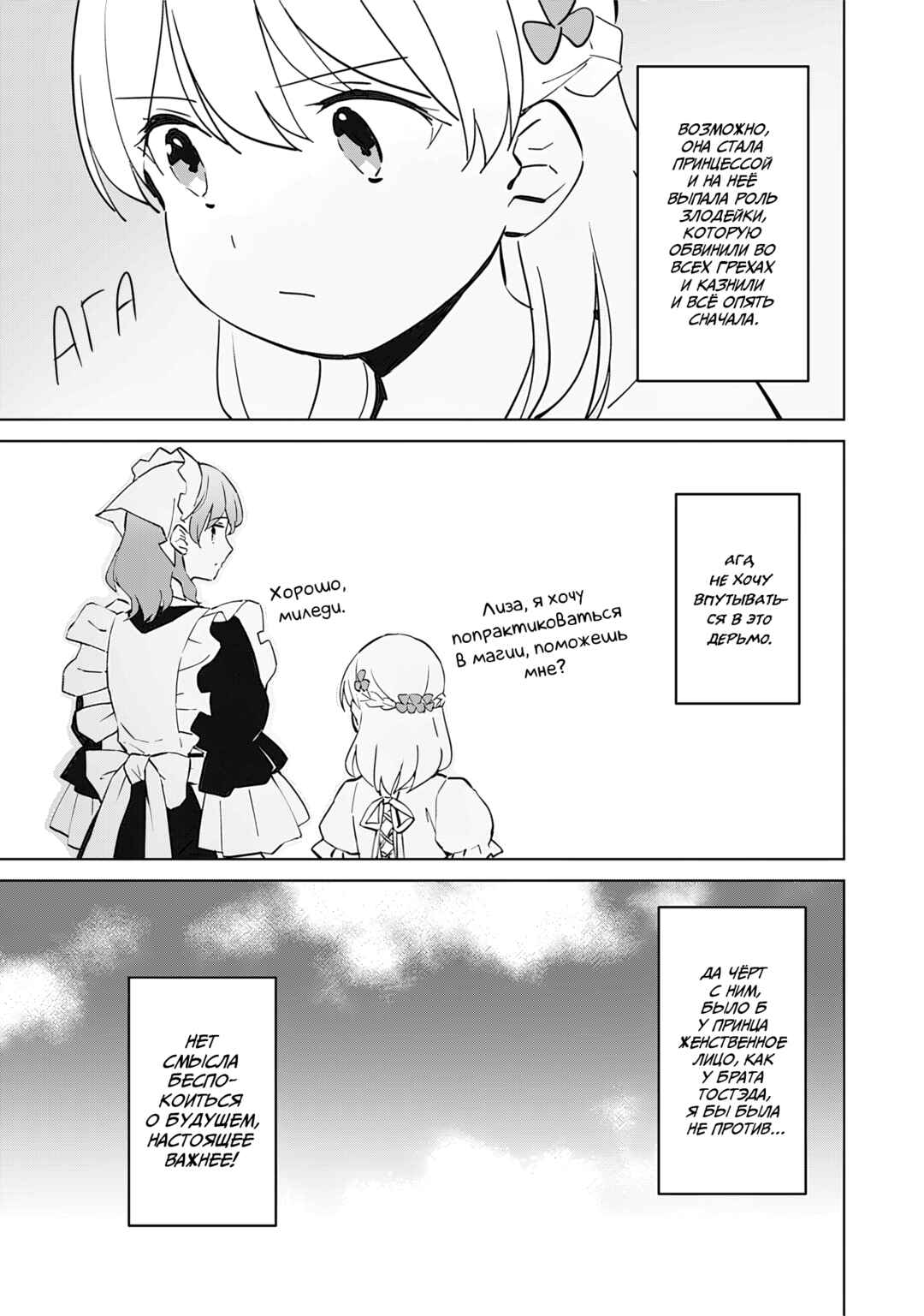 Koushaku Reijou ni Tensei shiteshimatta node, Mental Otome na Ore wa, Zenryoku de Onnanoko wo Tanoshimimasu Chapter 9 - Page 21