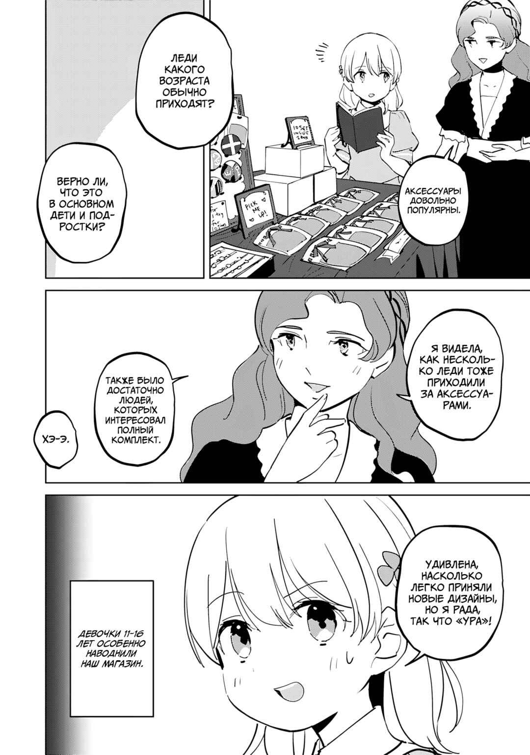 Koushaku Reijou ni Tensei shiteshimatta node, Mental Otome na Ore wa, Zenryoku de Onnanoko wo Tanoshimimasu Chapter 9 - Page 4
