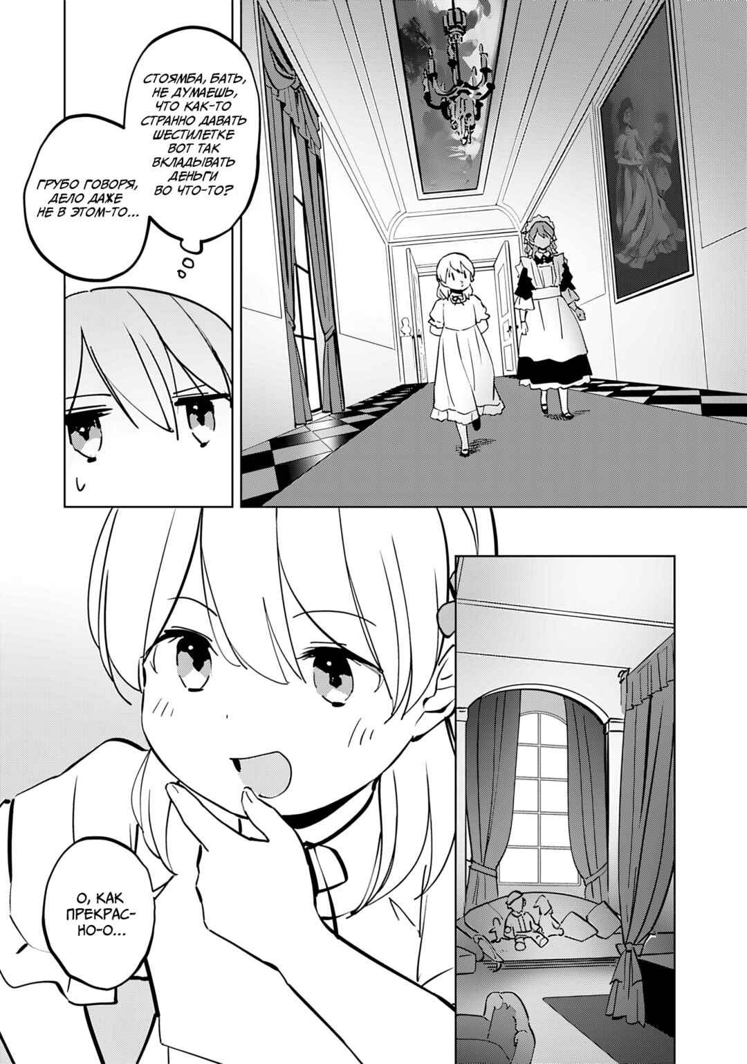 Koushaku Reijou ni Tensei shiteshimatta node, Mental Otome na Ore wa, Zenryoku de Onnanoko wo Tanoshimimasu Chapter 9 - Page 6