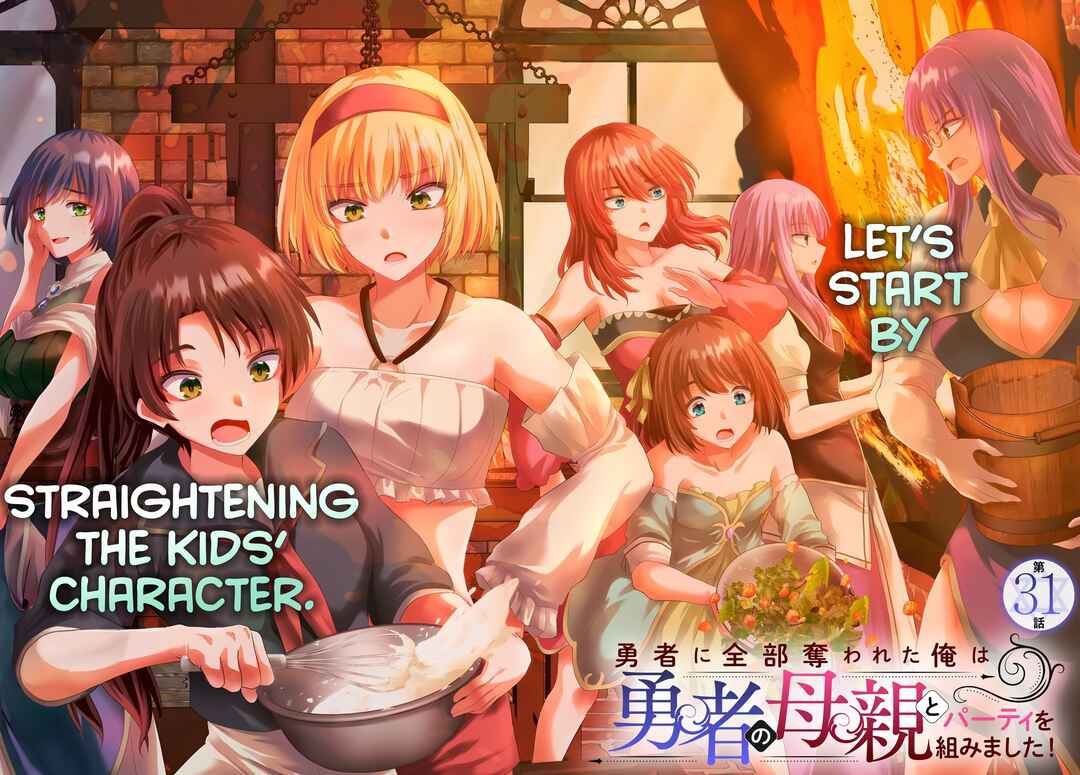 Yuusha ni Zenbu Ubawareta Ore wa Yuusha no Hahaoya to Party wo Kumimashita! Chapter 31 - Page 2