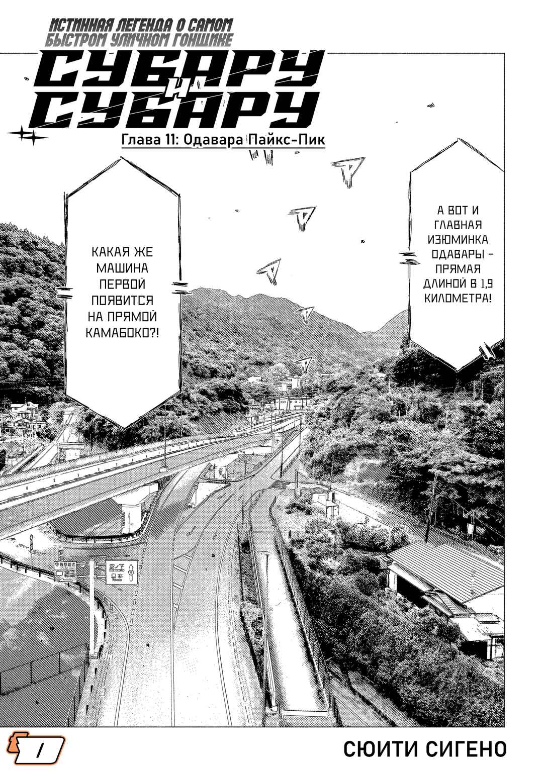 Subaru to Subaru Chapter 11 - Page 1