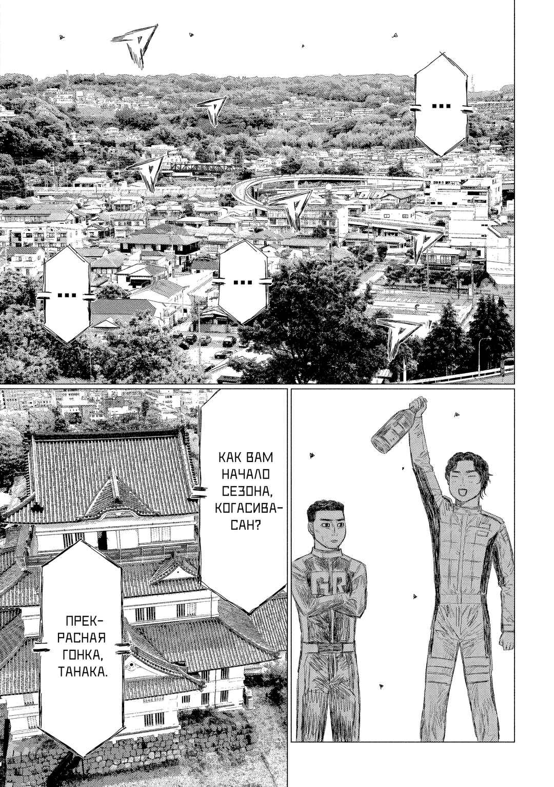 Subaru to Subaru Chapter 11 - Page 12