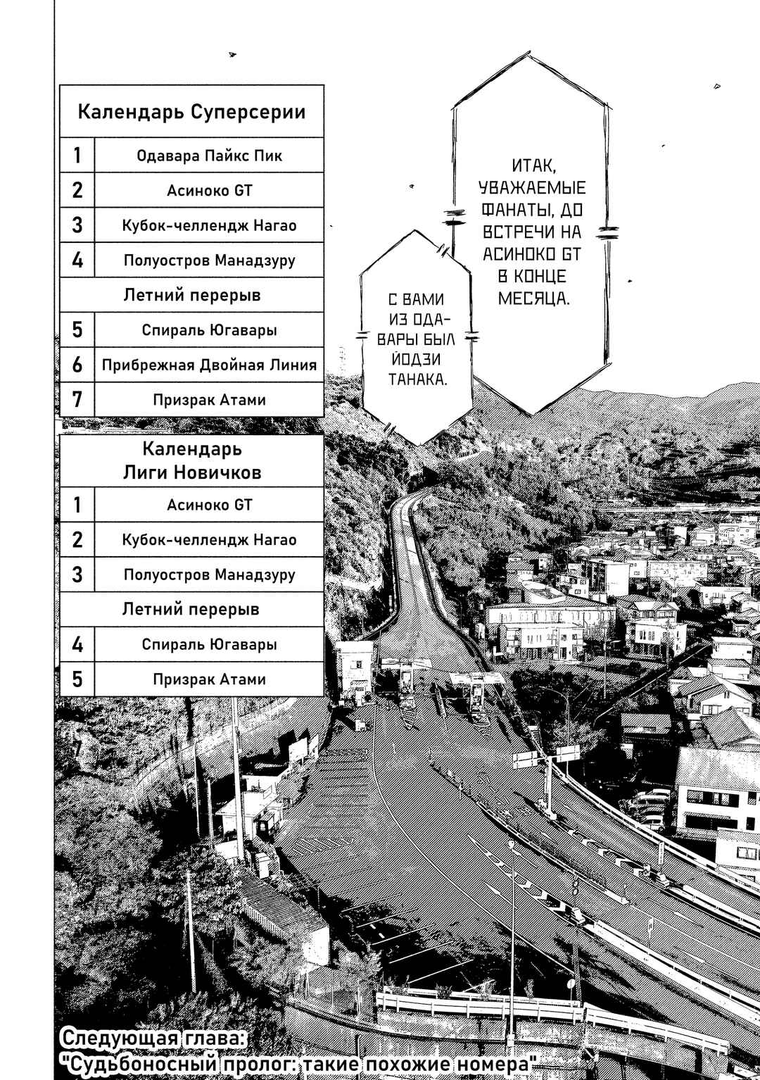 Subaru to Subaru Chapter 11 - Page 14