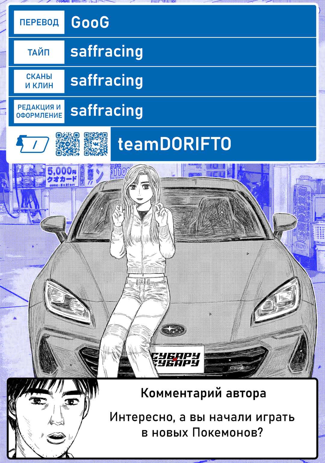 Subaru to Subaru Chapter 11 - Page 15
