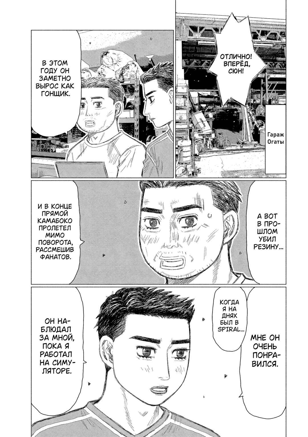 Subaru to Subaru Chapter 11 - Page 6