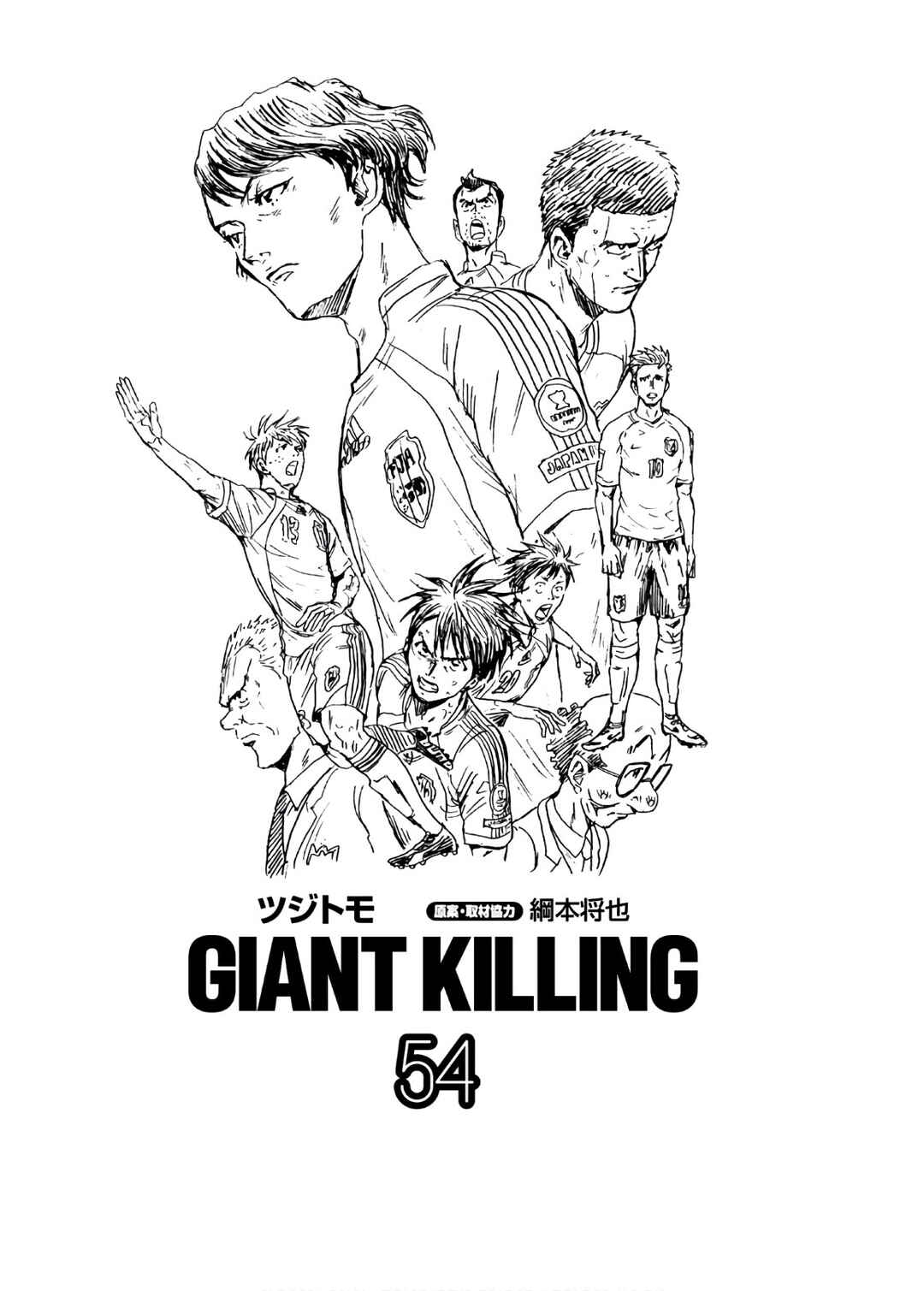 Giant Killing Chapter 528 - Page 4