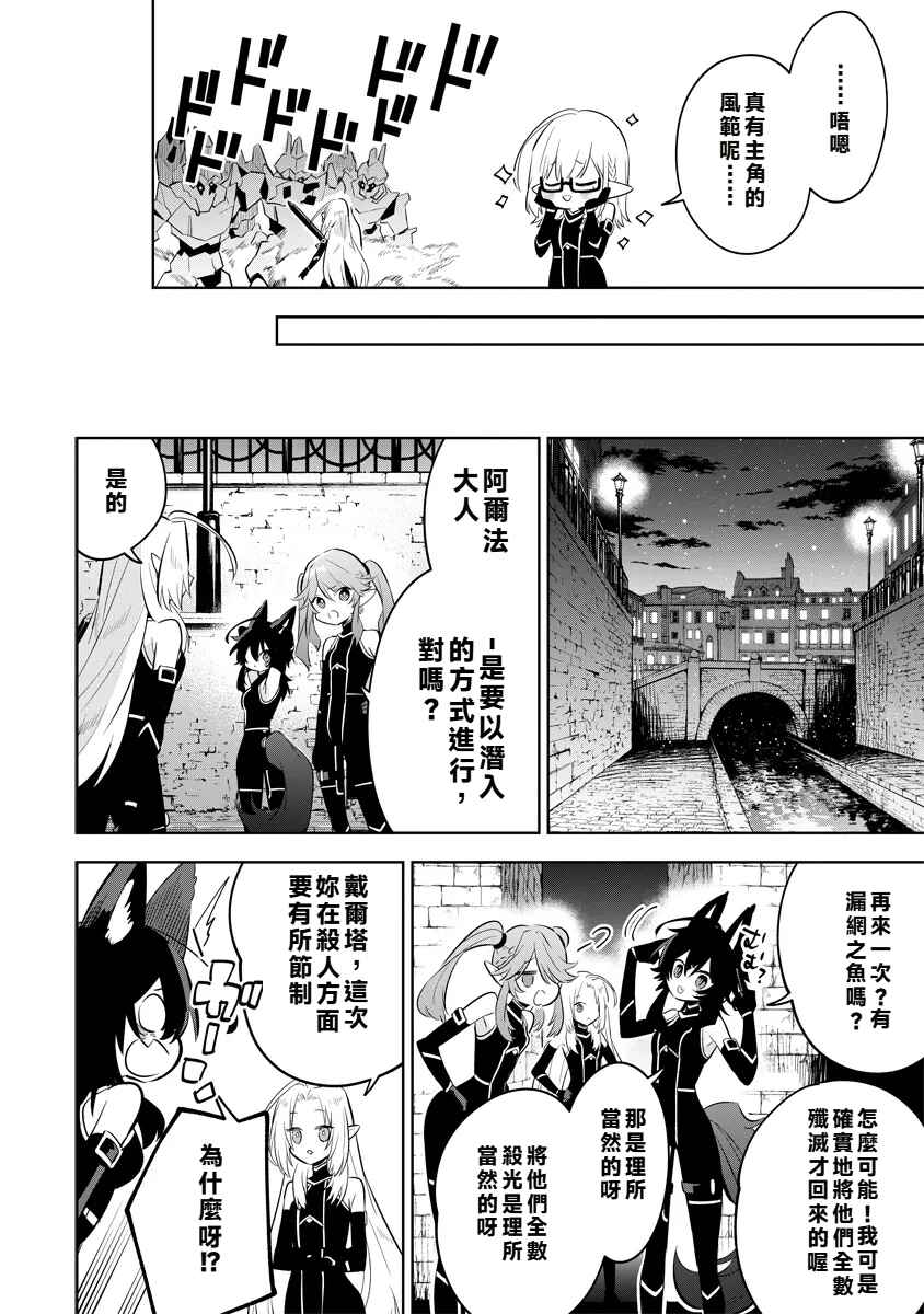 Kage no Jitsuryokusha ni Naritakute! Master of Garden ~Shichikage Retsuden~ Chapter 13.3 - Page 1