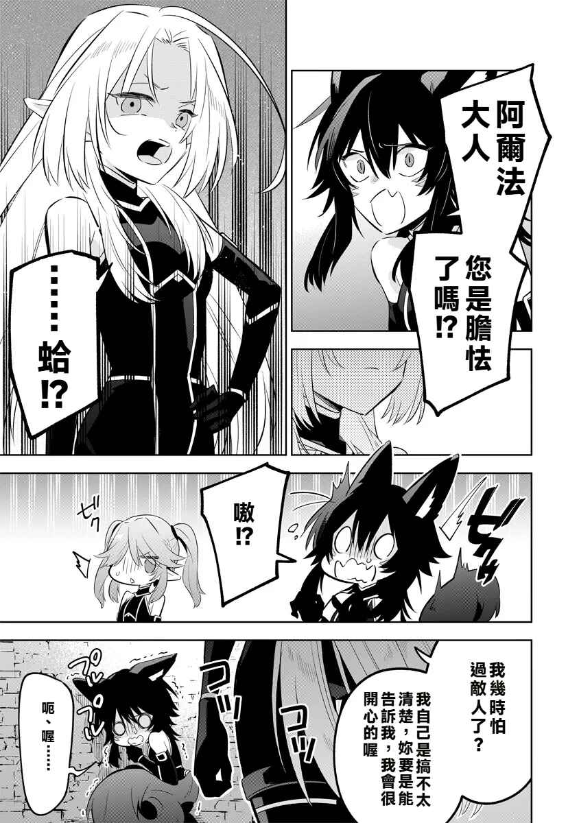 Kage no Jitsuryokusha ni Naritakute! Master of Garden ~Shichikage Retsuden~ Chapter 13.3 - Page 2