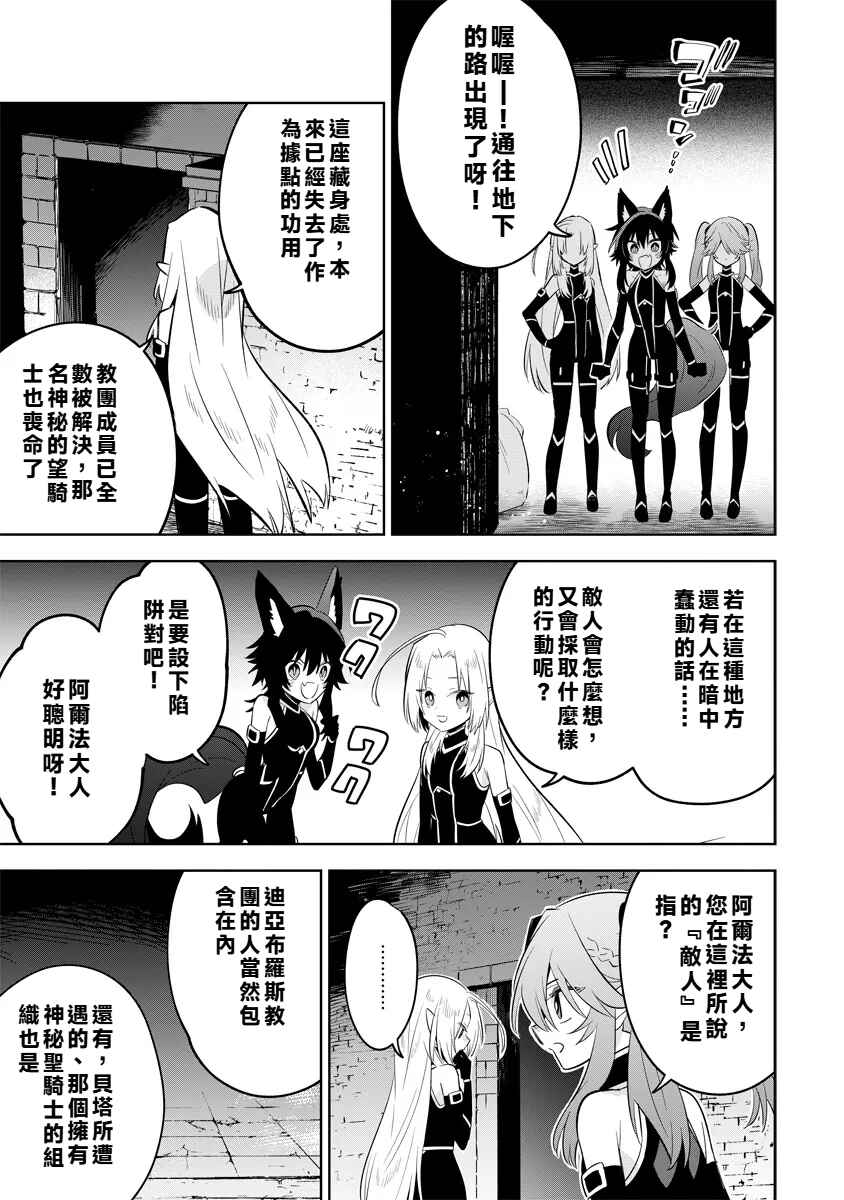 Kage no Jitsuryokusha ni Naritakute! Master of Garden ~Shichikage Retsuden~ Chapter 13.3 - Page 4