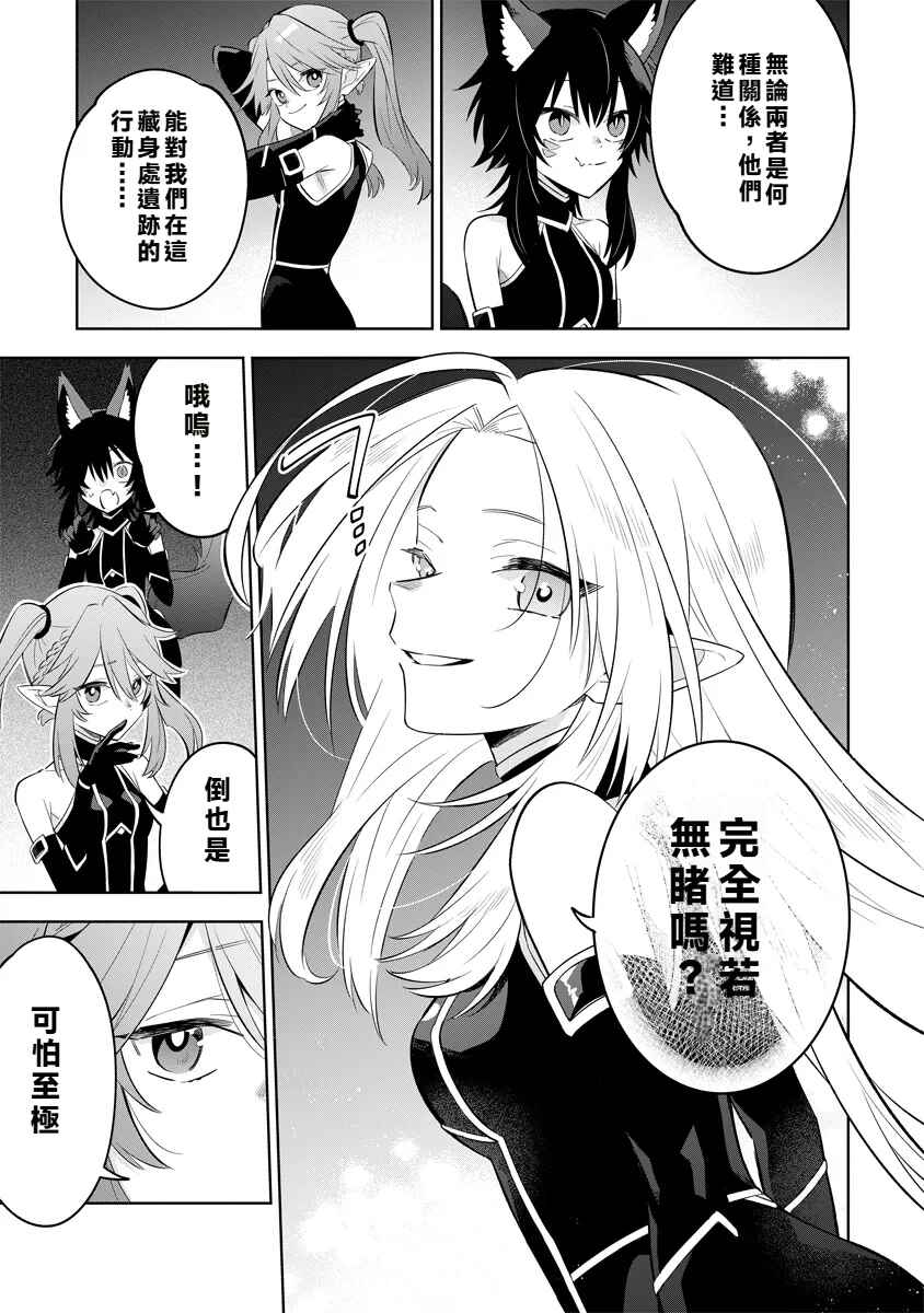 Kage no Jitsuryokusha ni Naritakute! Master of Garden ~Shichikage Retsuden~ Chapter 13.3 - Page 5
