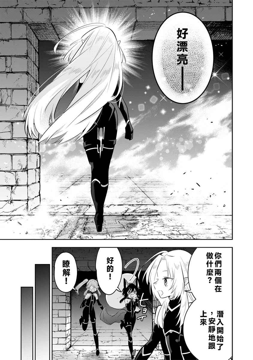 Kage no Jitsuryokusha ni Naritakute! Master of Garden ~Shichikage Retsuden~ Chapter 13.3 - Page 6
