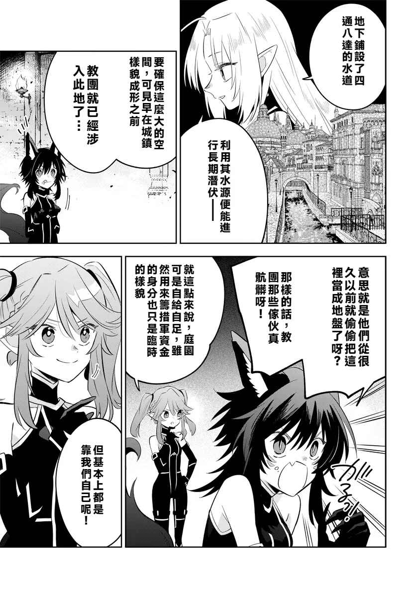 Kage no Jitsuryokusha ni Naritakute! Master of Garden ~Shichikage Retsuden~ Chapter 13.3 - Page 8