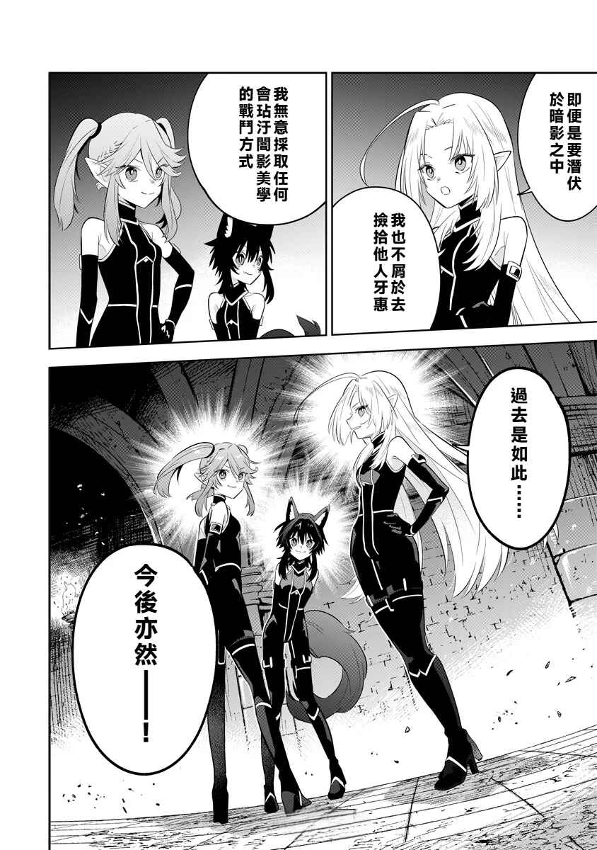 Kage no Jitsuryokusha ni Naritakute! Master of Garden ~Shichikage Retsuden~ Chapter 13.3 - Page 9