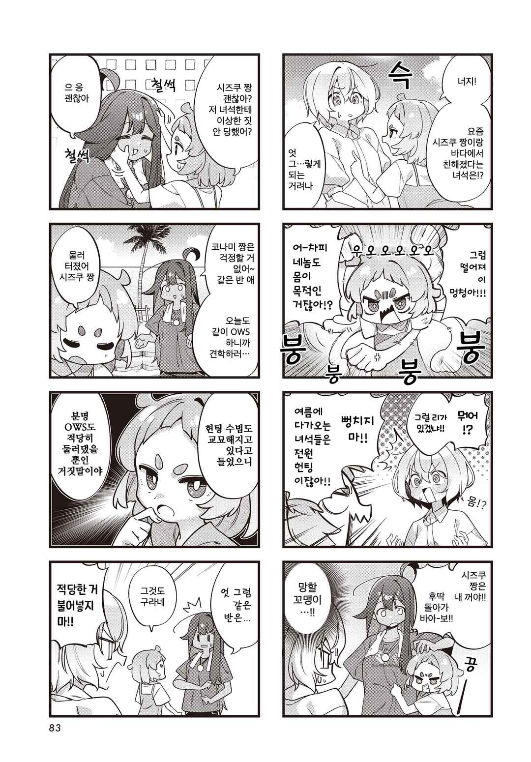 Watashi ni Pool ha Semai Sugita! Chapter 4 - Page 3