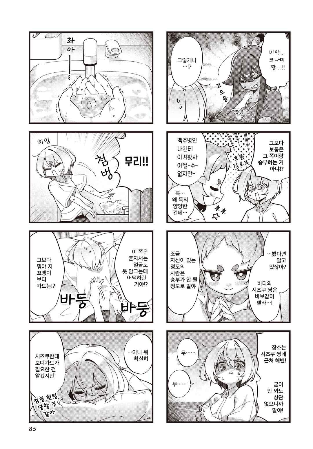 Watashi ni Pool ha Semai Sugita! Chapter 4 - Page 5