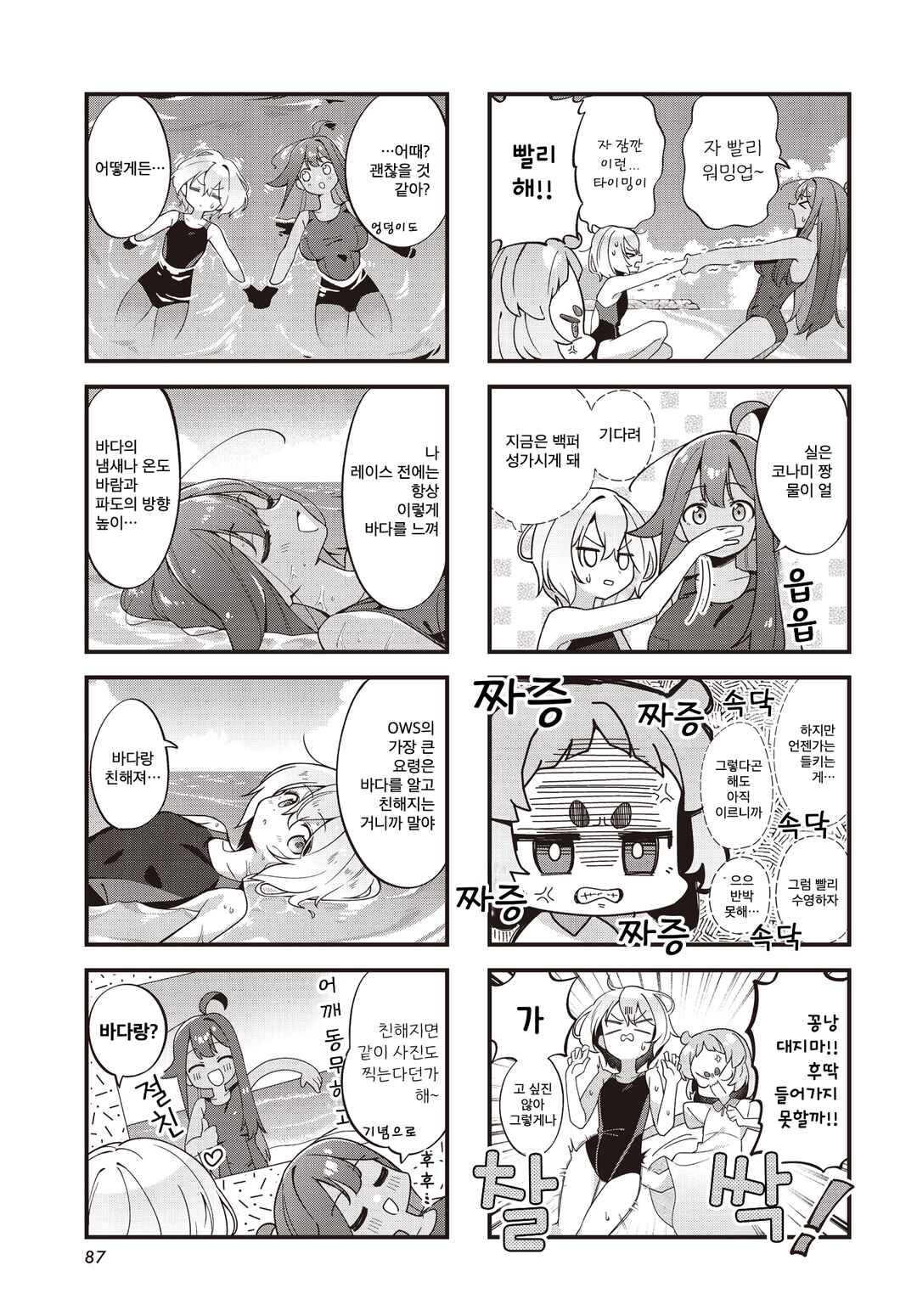 Watashi ni Pool ha Semai Sugita! Chapter 4 - Page 7