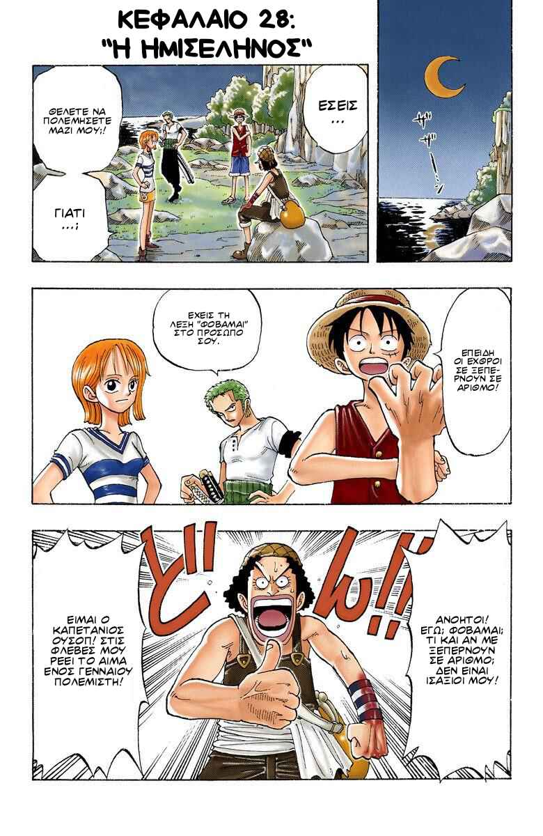 One Piece (Official Colored) Chapter 28 - Page 1