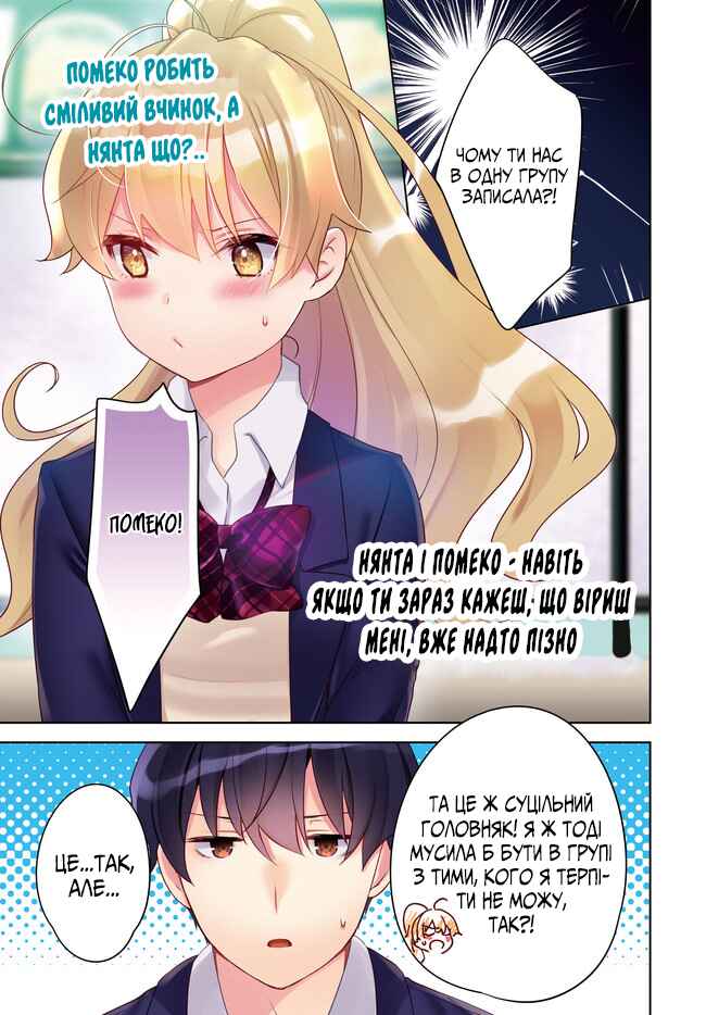Nyanta to Pomeko: Imasara Shinjiteiru to Iwaretemo Mou Teokure da Chapter 6 - Page 1
